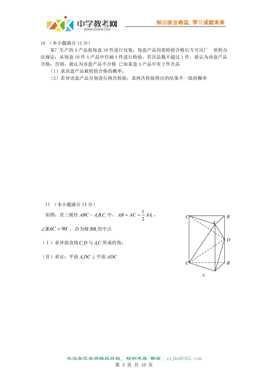 【数学】高中数学综合训练系列试题(7)_第3页