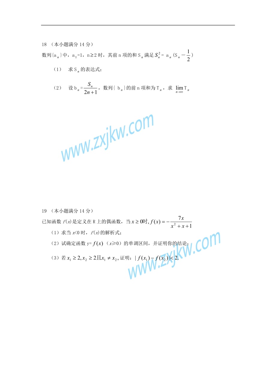 【数学】高中数学综合训练系列试题(7)_第4页