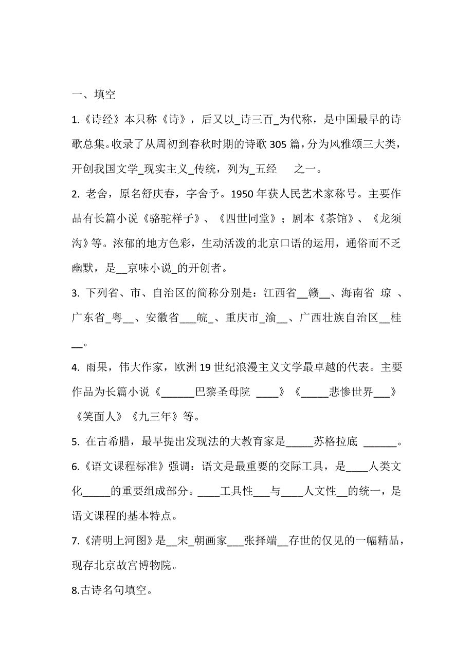 小学语文教师素养知识测试题资料_第1页