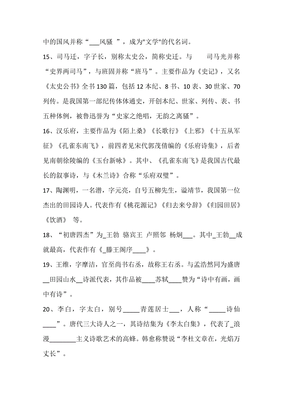 小学语文教师素养知识测试题资料_第3页