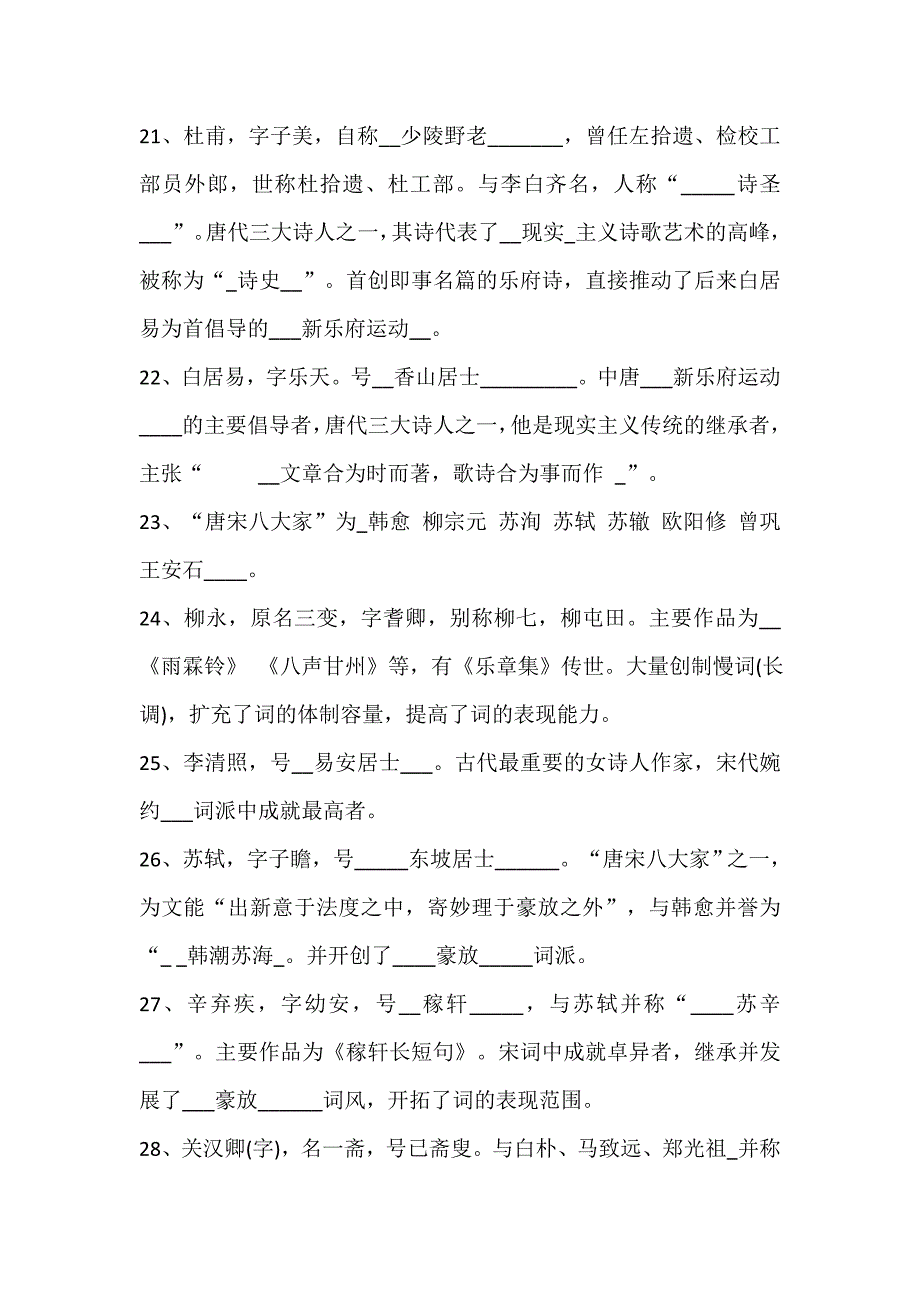 小学语文教师素养知识测试题资料_第4页