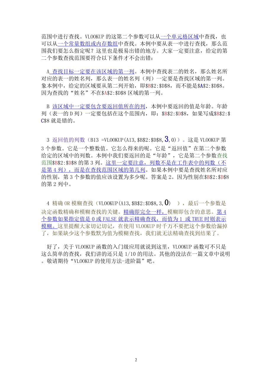 vlookup函数的使用方法[经典]].doc_第2页