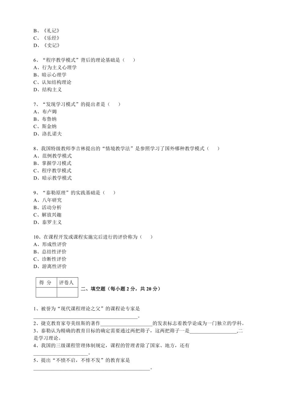 《课程与教学论》试卷a_第2页