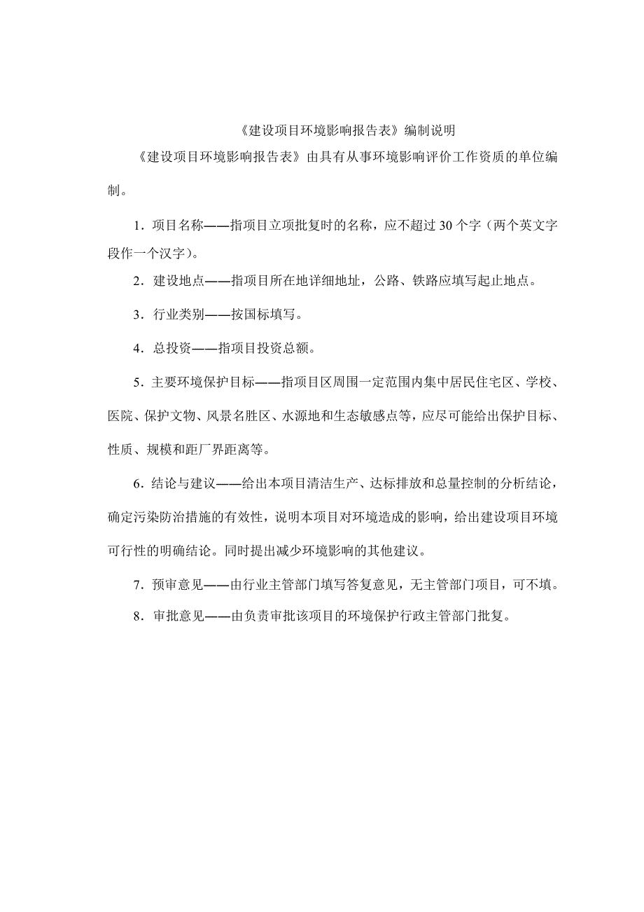 集成电路高密度封装产业升级项目环境影响报告书_第2页