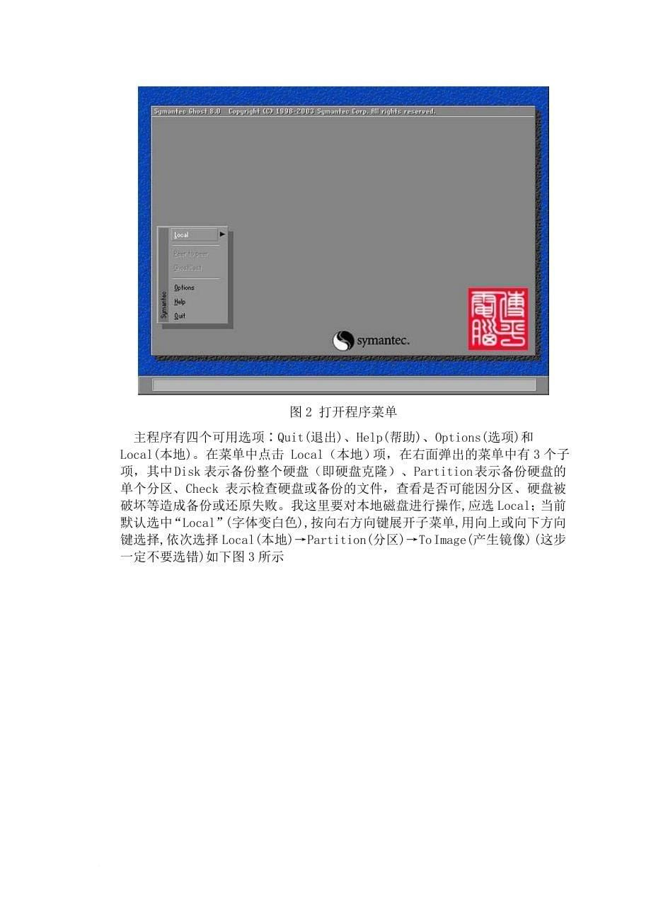 ghost使用教程(图片教程).doc_第5页