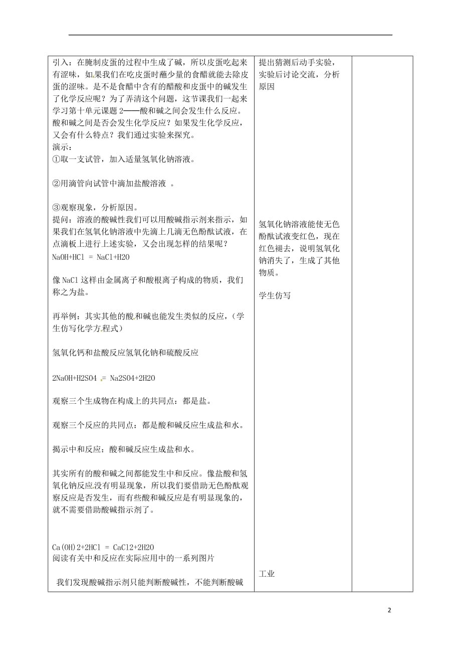 【最新】甘肃省武威第十一中学九年级化学下册第十单元-课题2-酸和碱的中和反应教案-新版新人教版_第2页