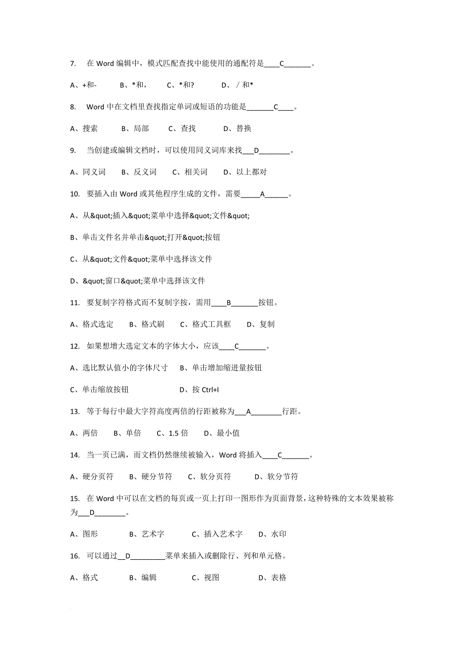 word试题及答案.doc_第3页