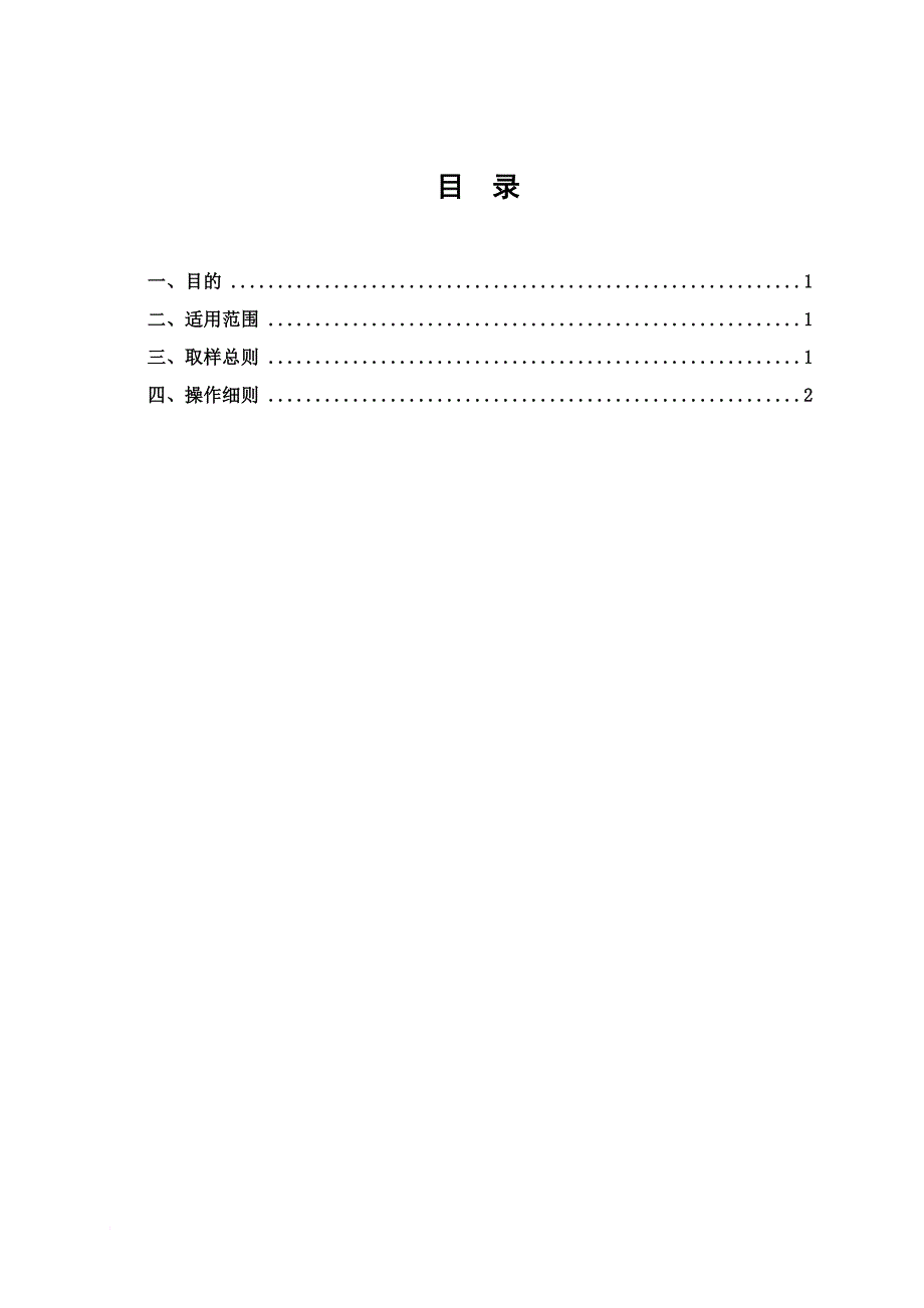 《住宅项目精装修工程实测实量操作指引》_第2页