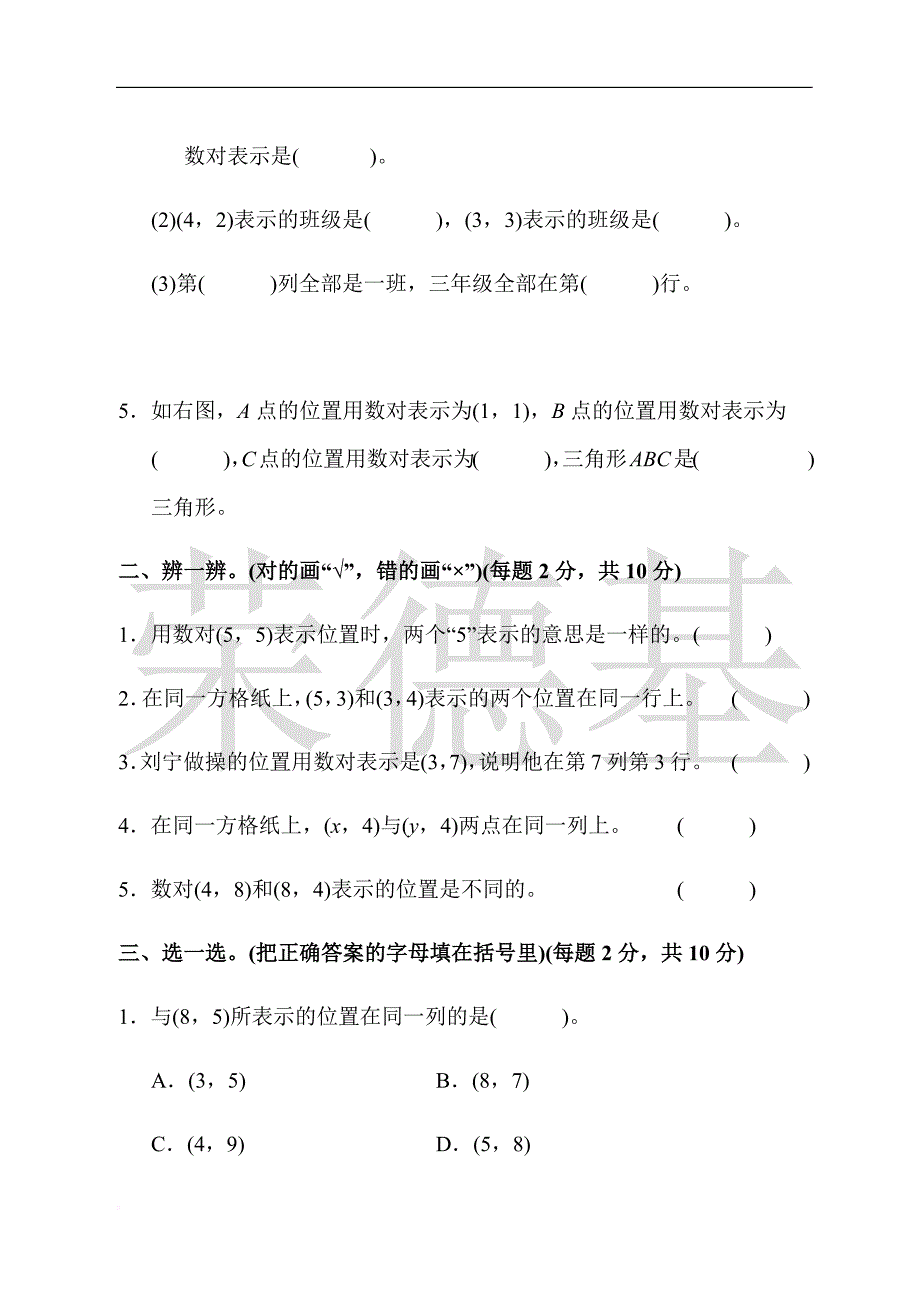 【提分必做】推荐(部编人教版)数学五年级(上册)：第二单元达标测试卷_第2页