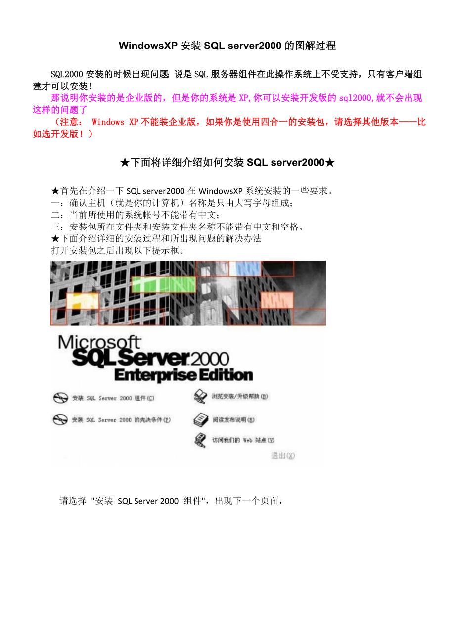 windowsxp安装sql-server2000的图解过程_第1页