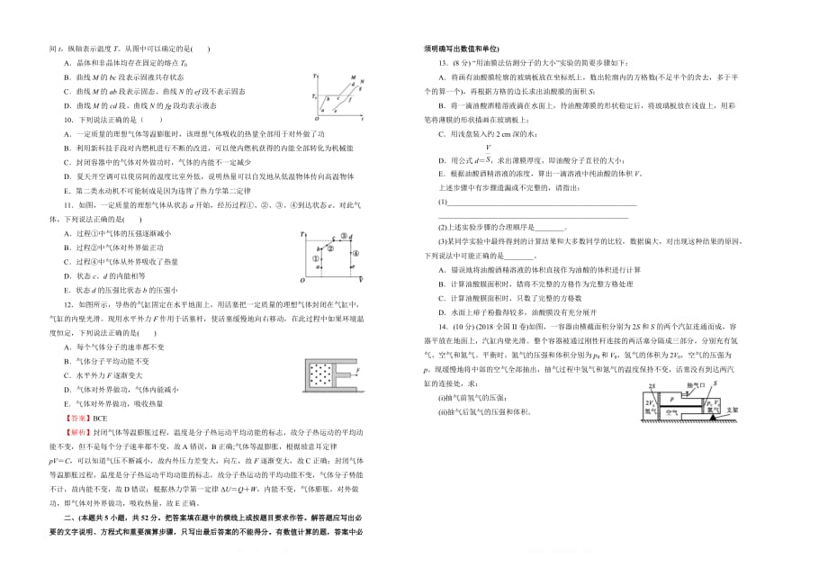 备战2020年高考高三一轮单元训练金卷：  物理 第十四单元   热学 B卷  _第2页