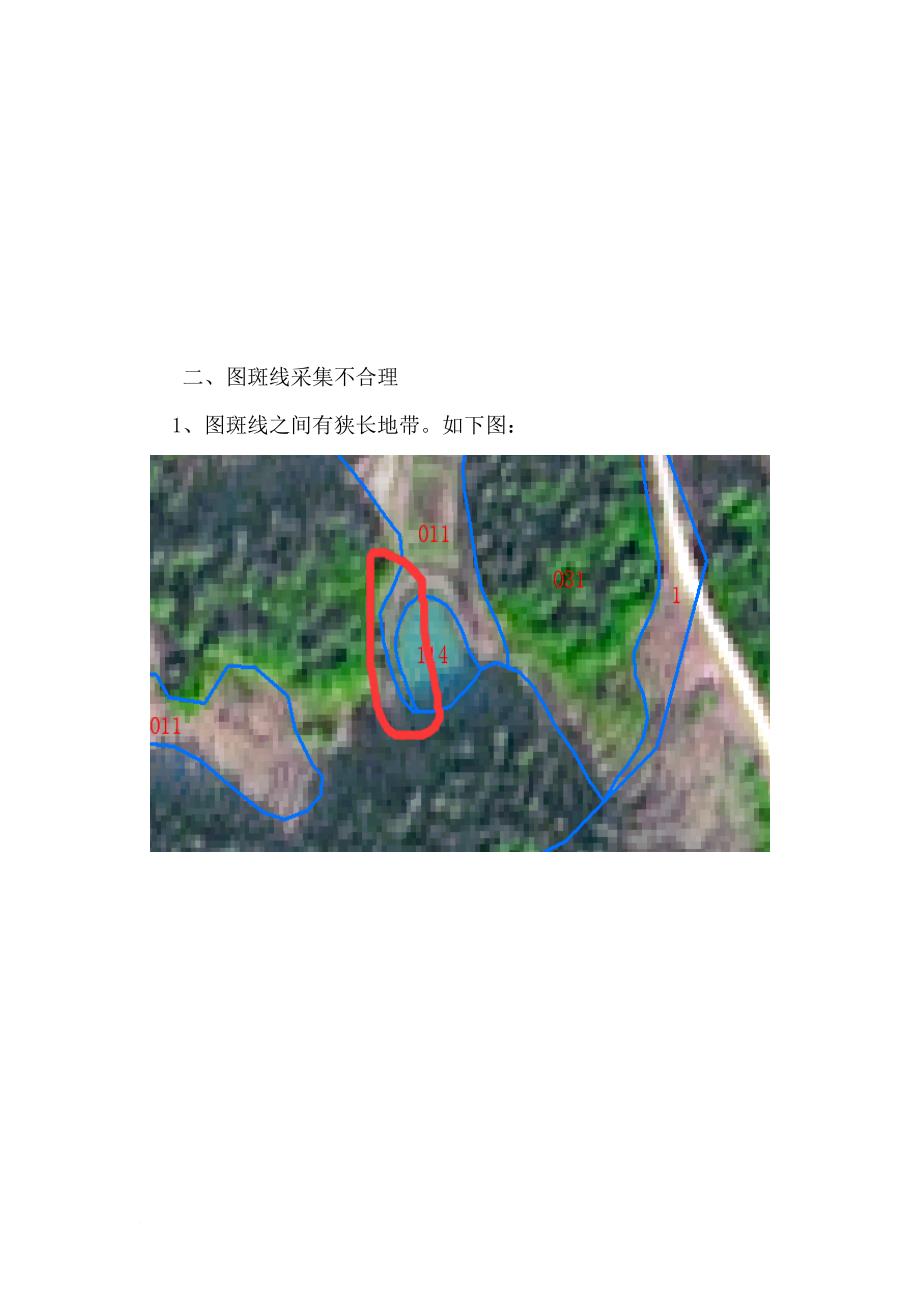 arcgis影像解译主要问题分析及对策.doc_第2页