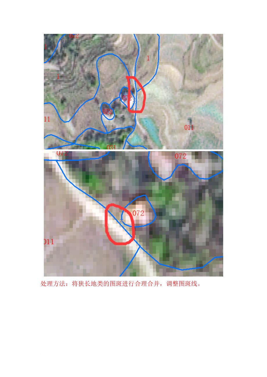 arcgis影像解译主要问题分析及对策.doc_第3页