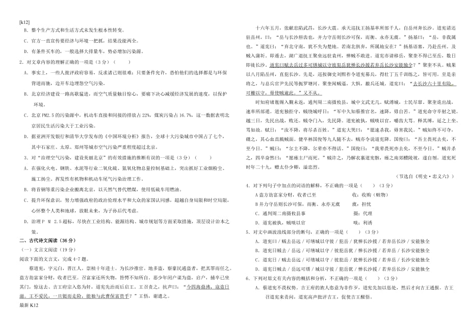 [推荐学习]高二语文上学期第二次月考试题(实验班-无答案)_第2页