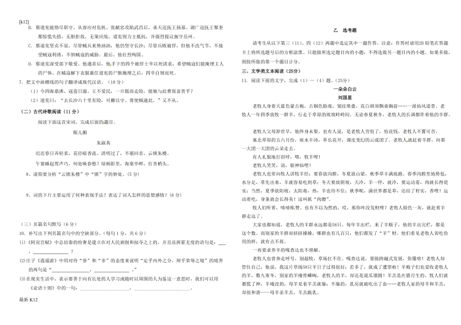 [推荐学习]高二语文上学期第二次月考试题(实验班-无答案)_第3页