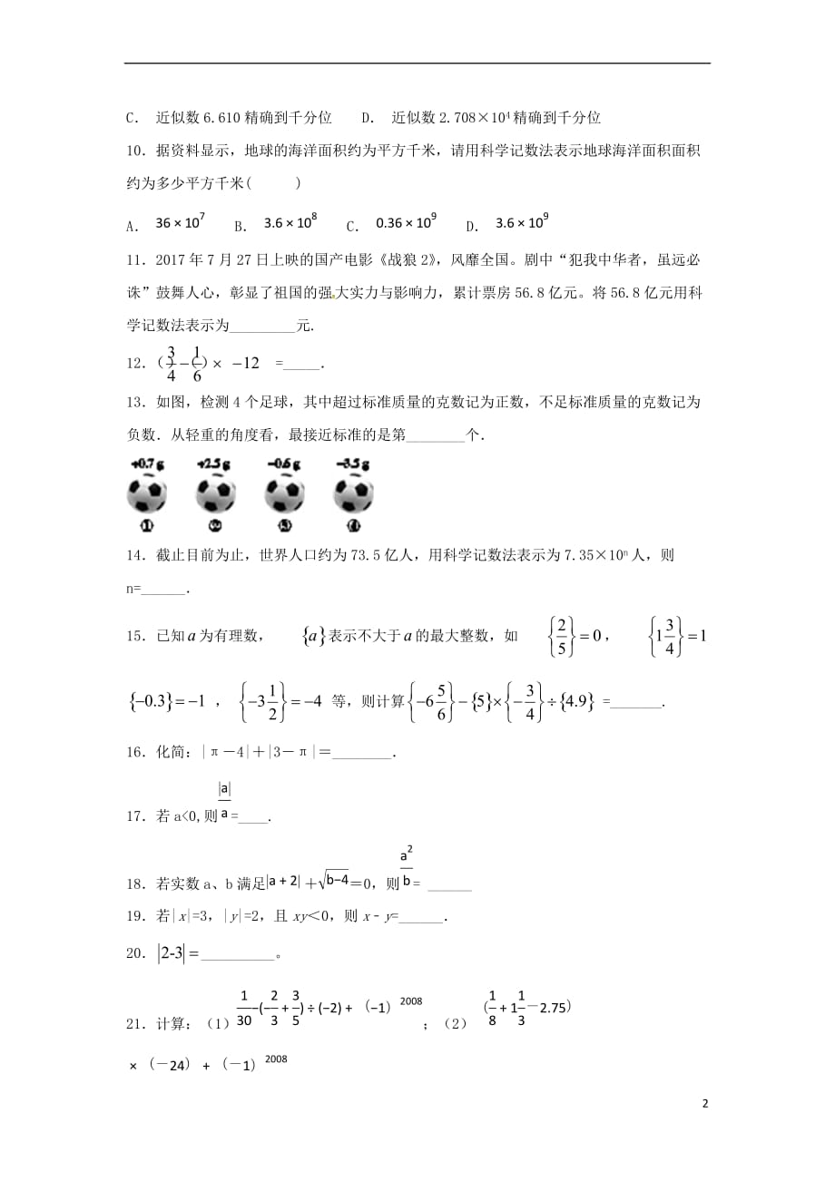 【新】七年级数学上册第二章有理数练习二无答案新版苏科版_第2页
