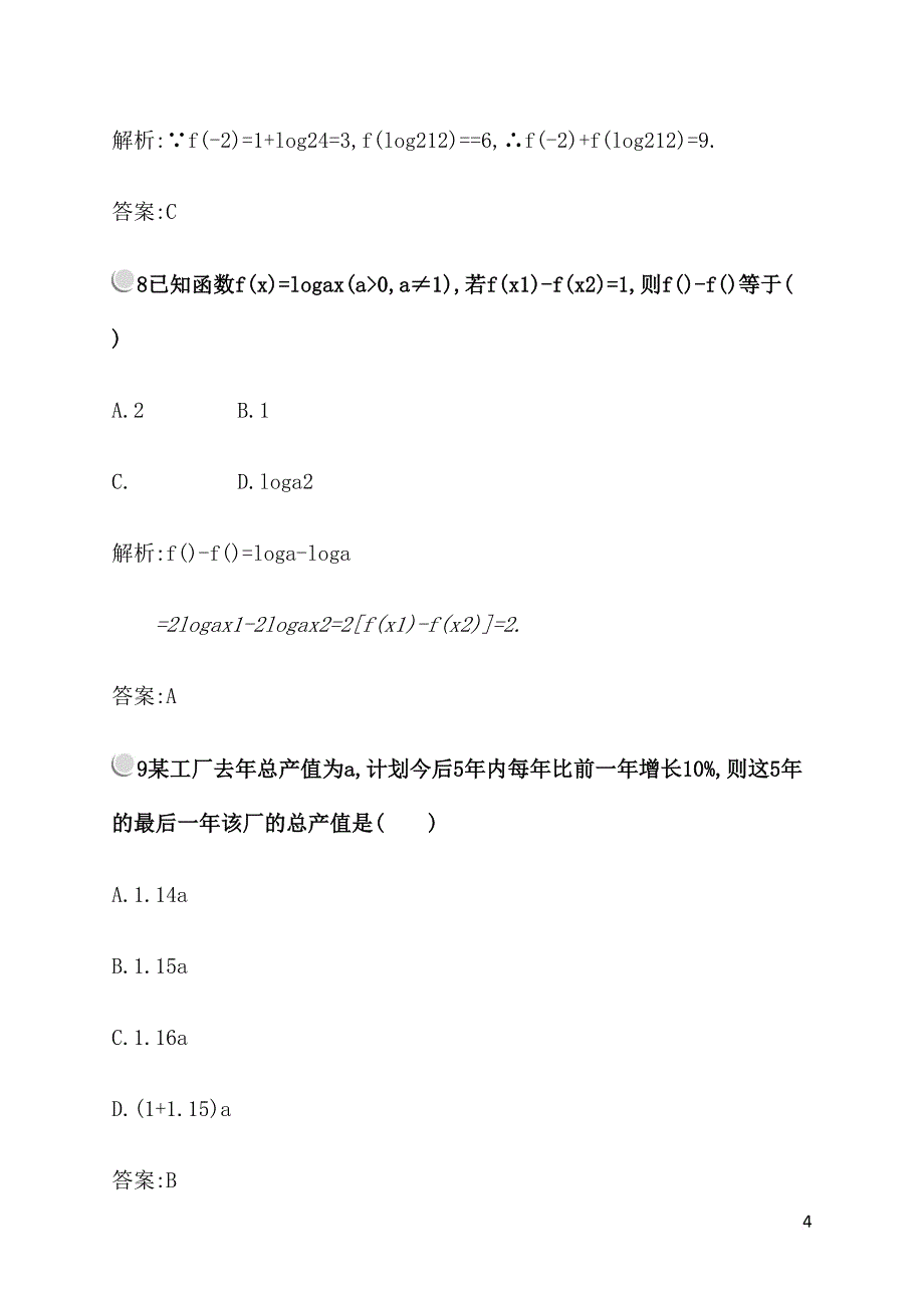 【2019最新】精选高中数学北师大版必修1习题：第三章指数函数和对数函数检测_第4页