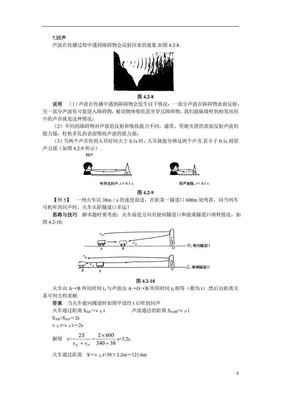 【名师解读】八年级物理第四章第二节《探究声音是怎样传播的》精品导学学案(北师大版)_第4页