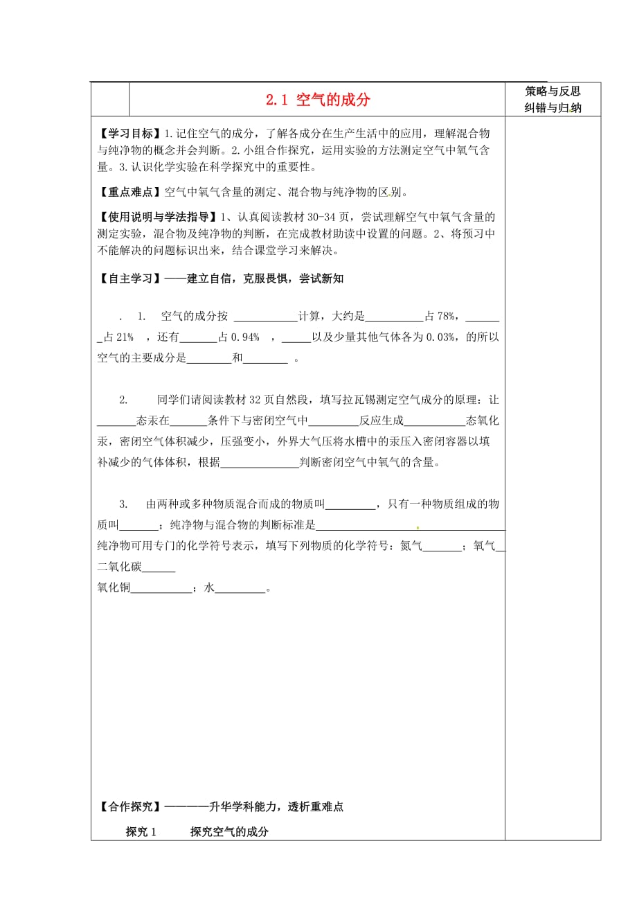 【最新】陕西省西安市庆安中学届九年级化学上册-21-空气的成分导学案无答案-新人教版_第1页