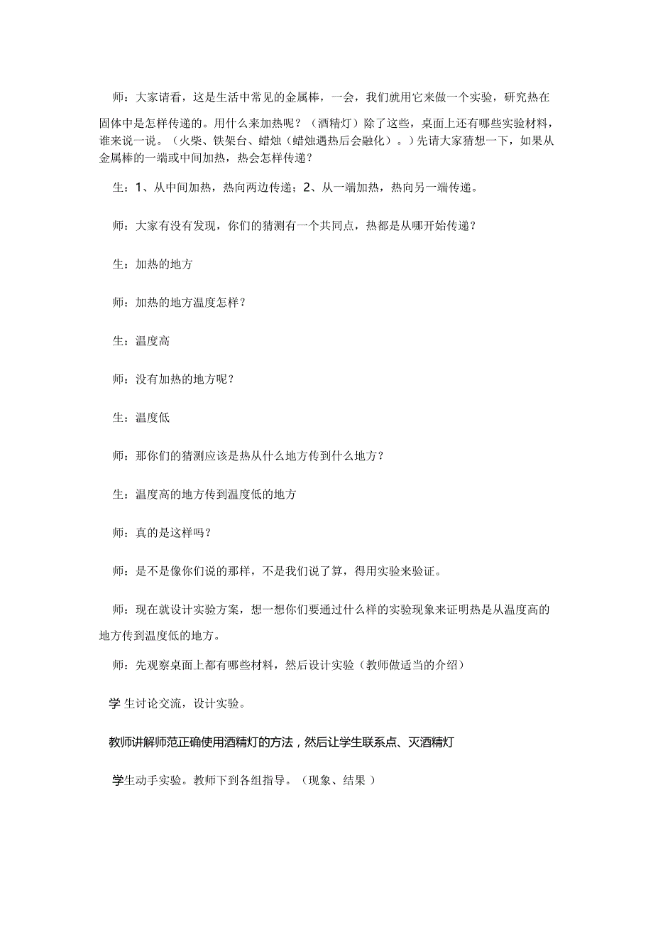 四年级上册科学教案2.2 热的传递苏教版(2)_第2页