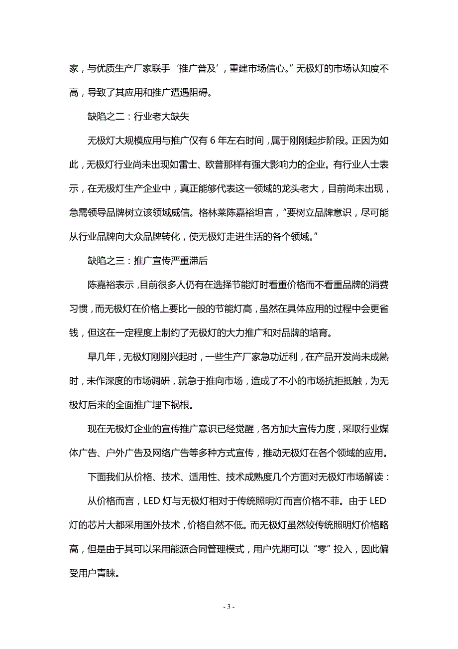 emc无极灯调研报告.doc_第3页