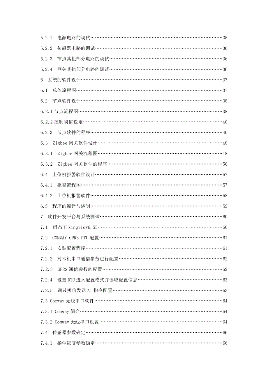 基于GPRS扬尘及噪声远程监测系统研究报告_第4页