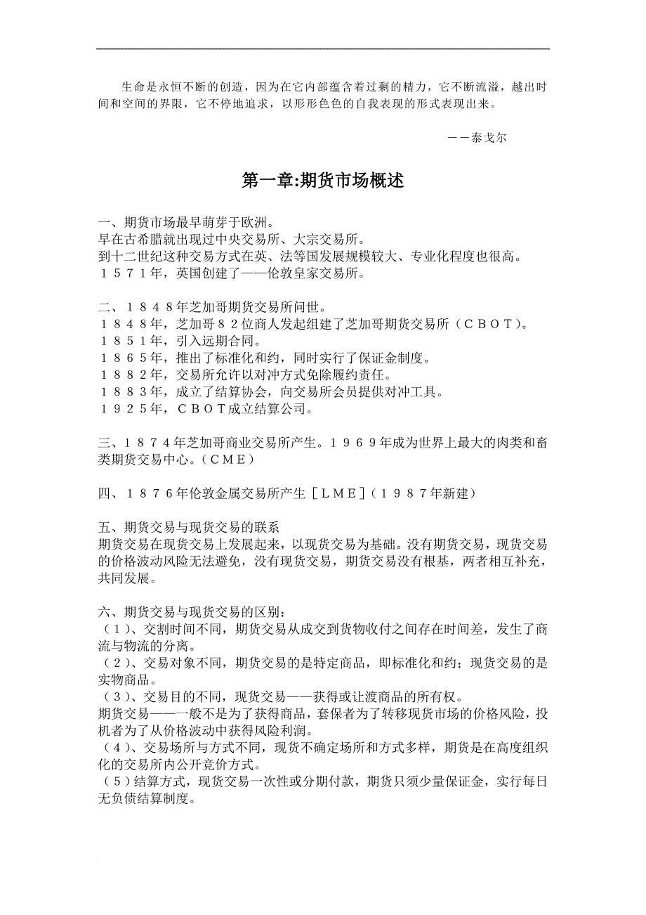 sklvdc期货资格考试全部复习资料.doc_第1页