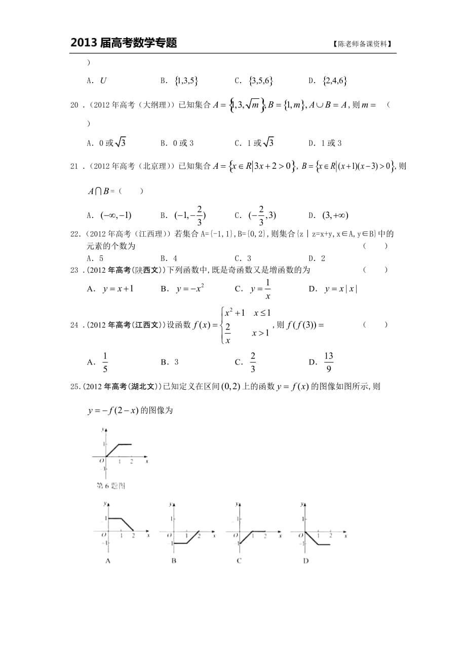 【必修一】第一章-集合与函数的概念_第3页