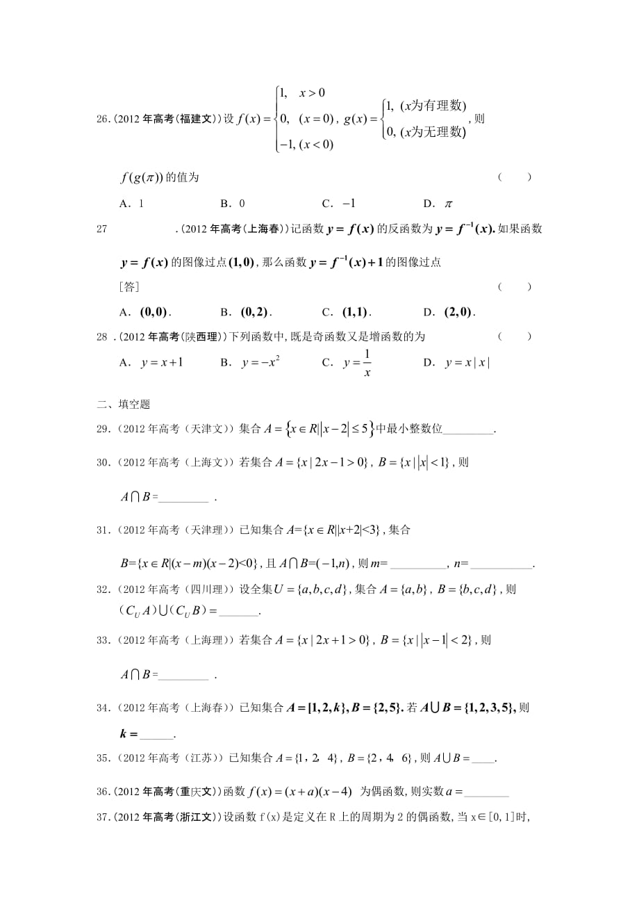 【必修一】第一章-集合与函数的概念_第4页