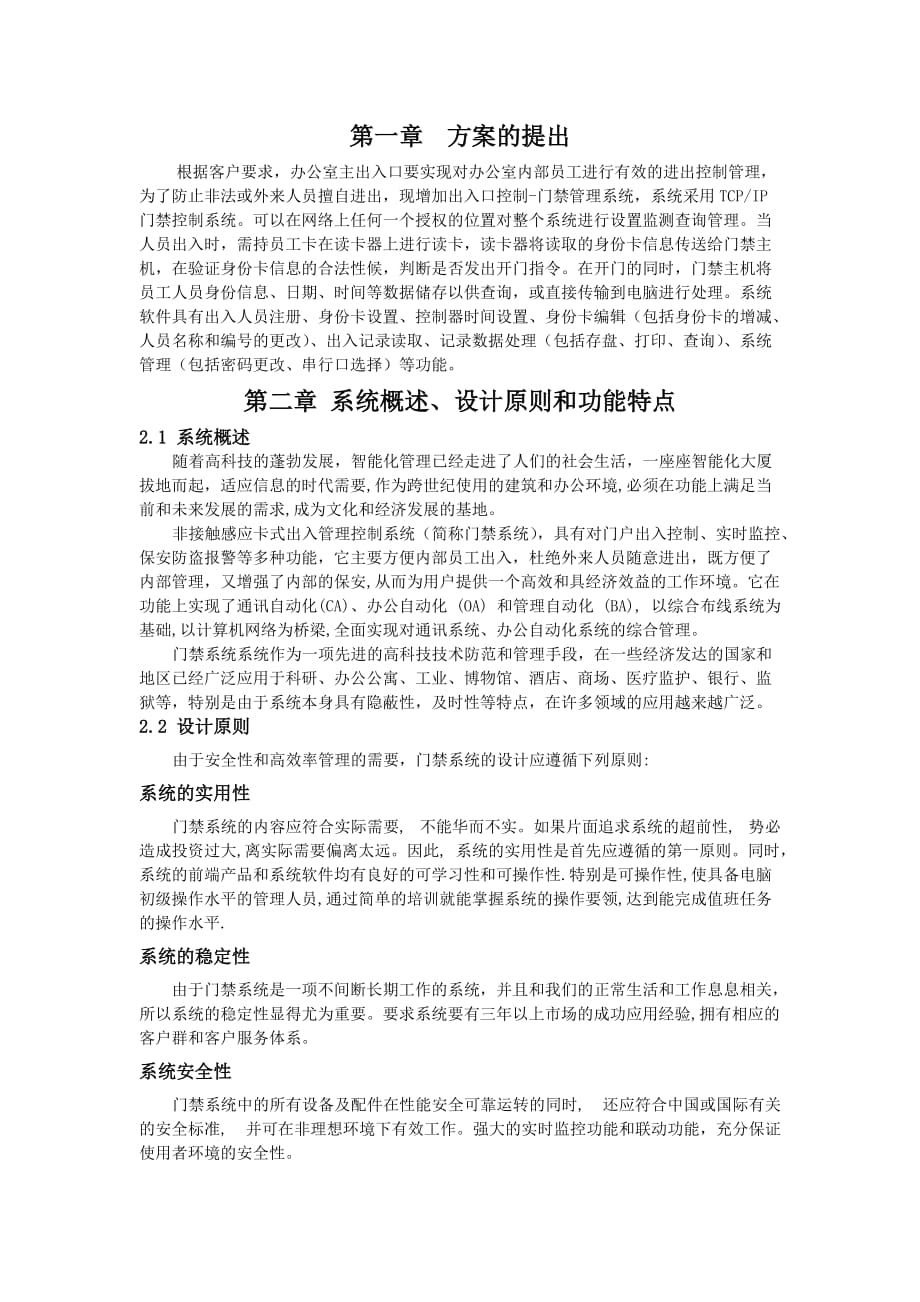 tcp网络门禁系统设计方案.doc_第2页