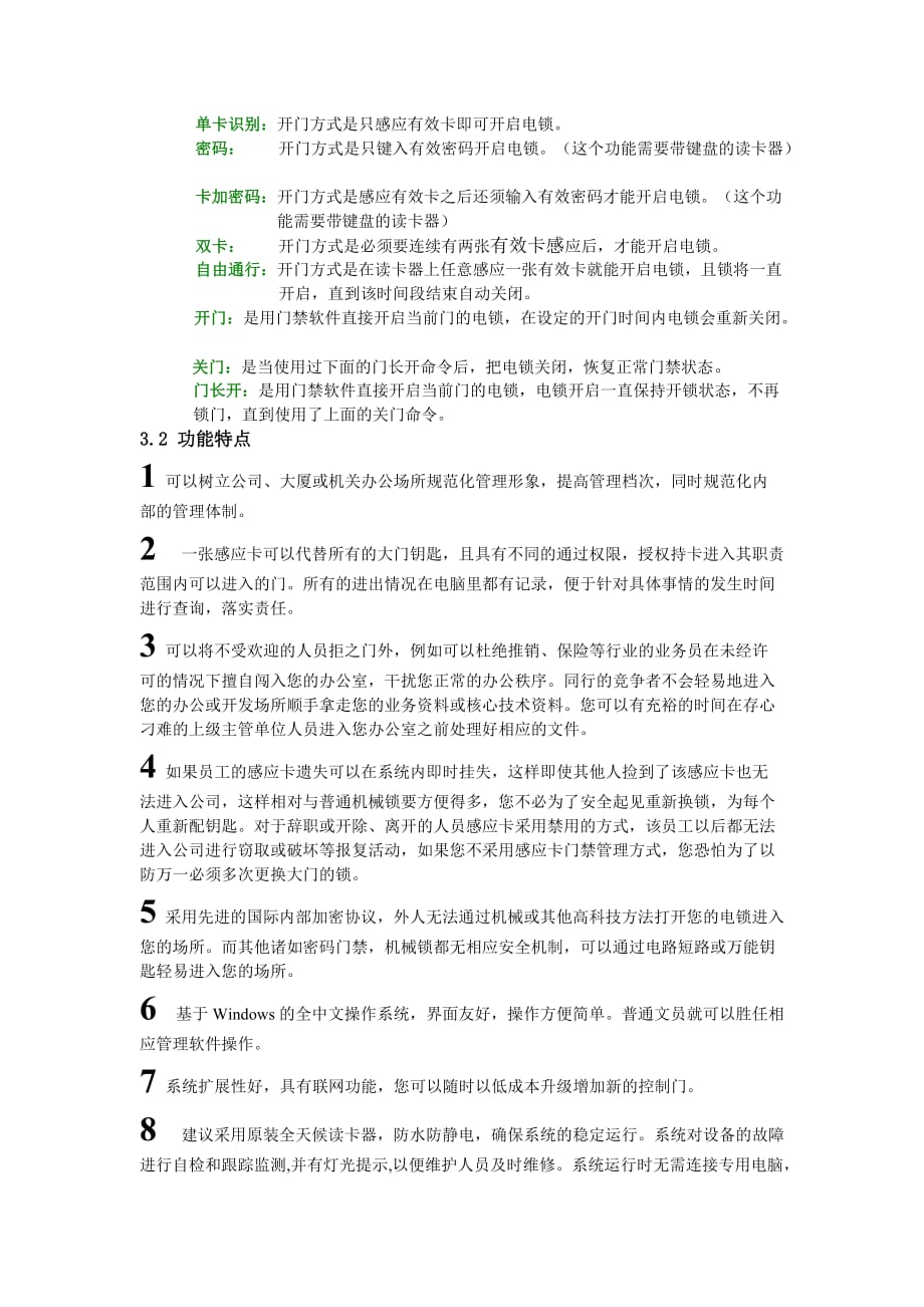 tcp网络门禁系统设计方案.doc_第4页