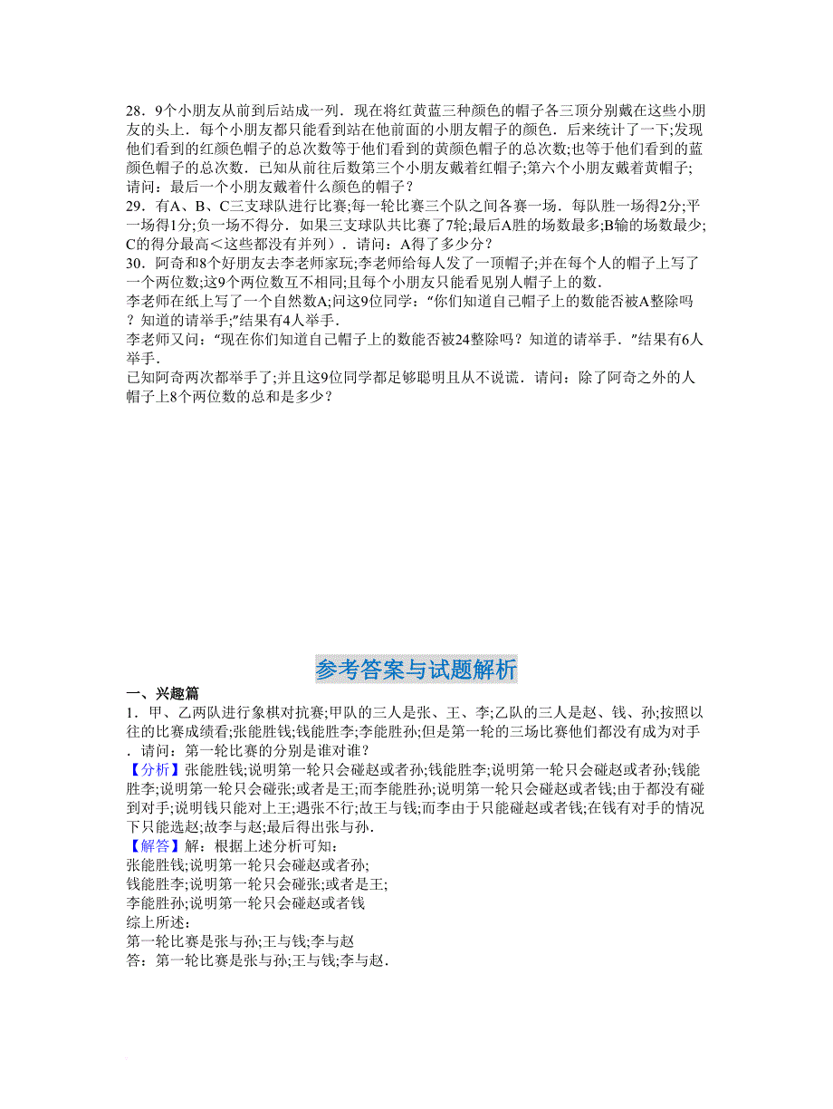 【小学数学】六年级数学思维训练题(有答案及解析)_第4页