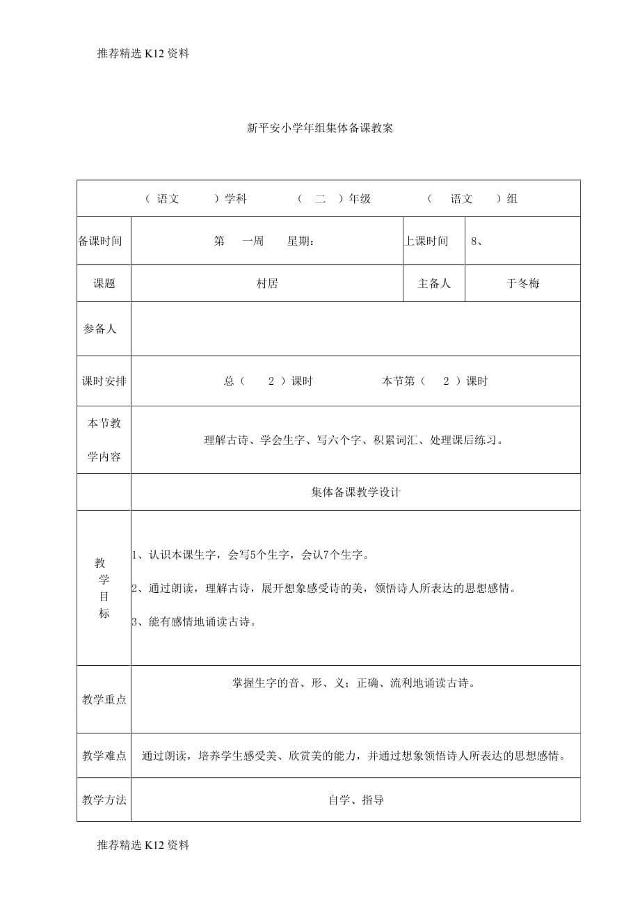 【推荐精选】2017秋二年级语文上册-第1单元-村居教案-长春版_第5页