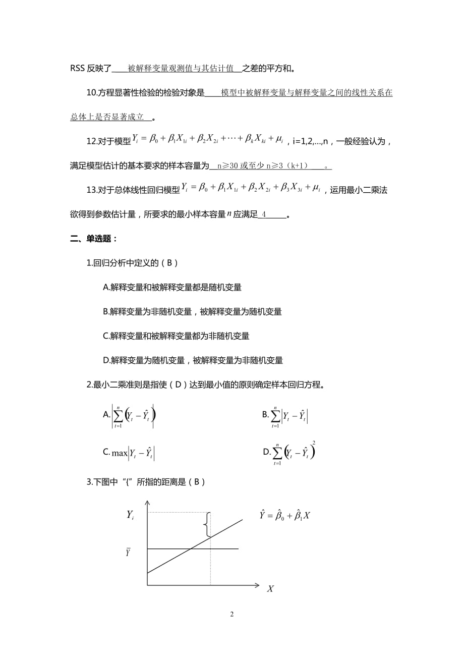 《金融计量学》习题1答案_第2页