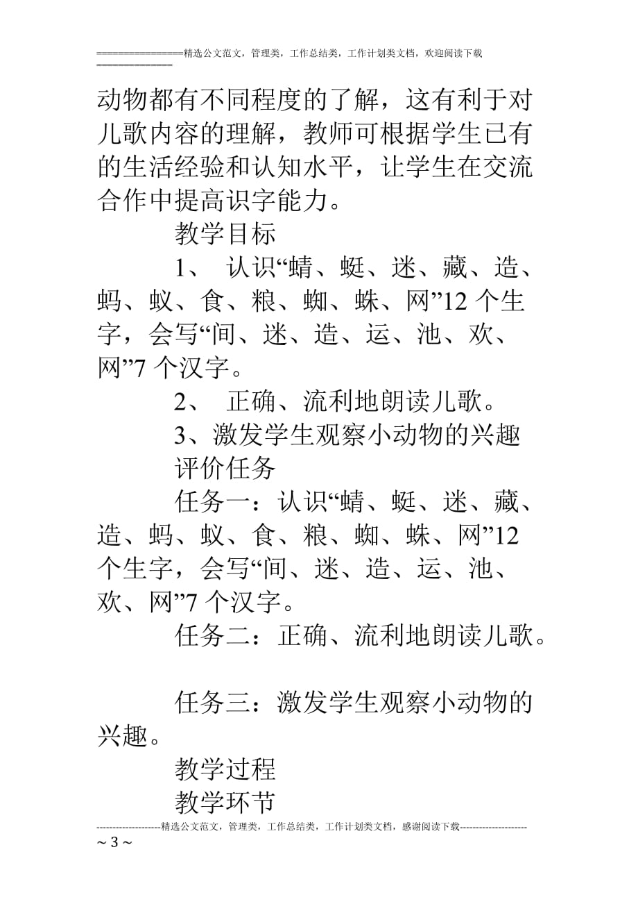 《动物儿歌》基于标准的教学设计_第3页