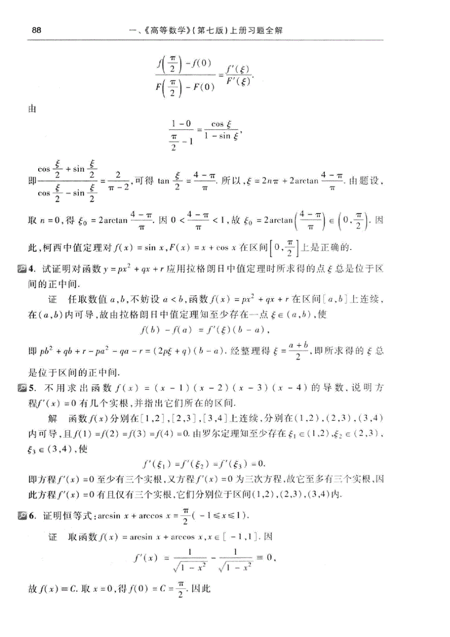 高等数学(同济大学数学系-第七版)上册_第3页