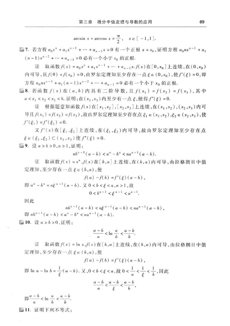 高等数学(同济大学数学系-第七版)上册_第5页