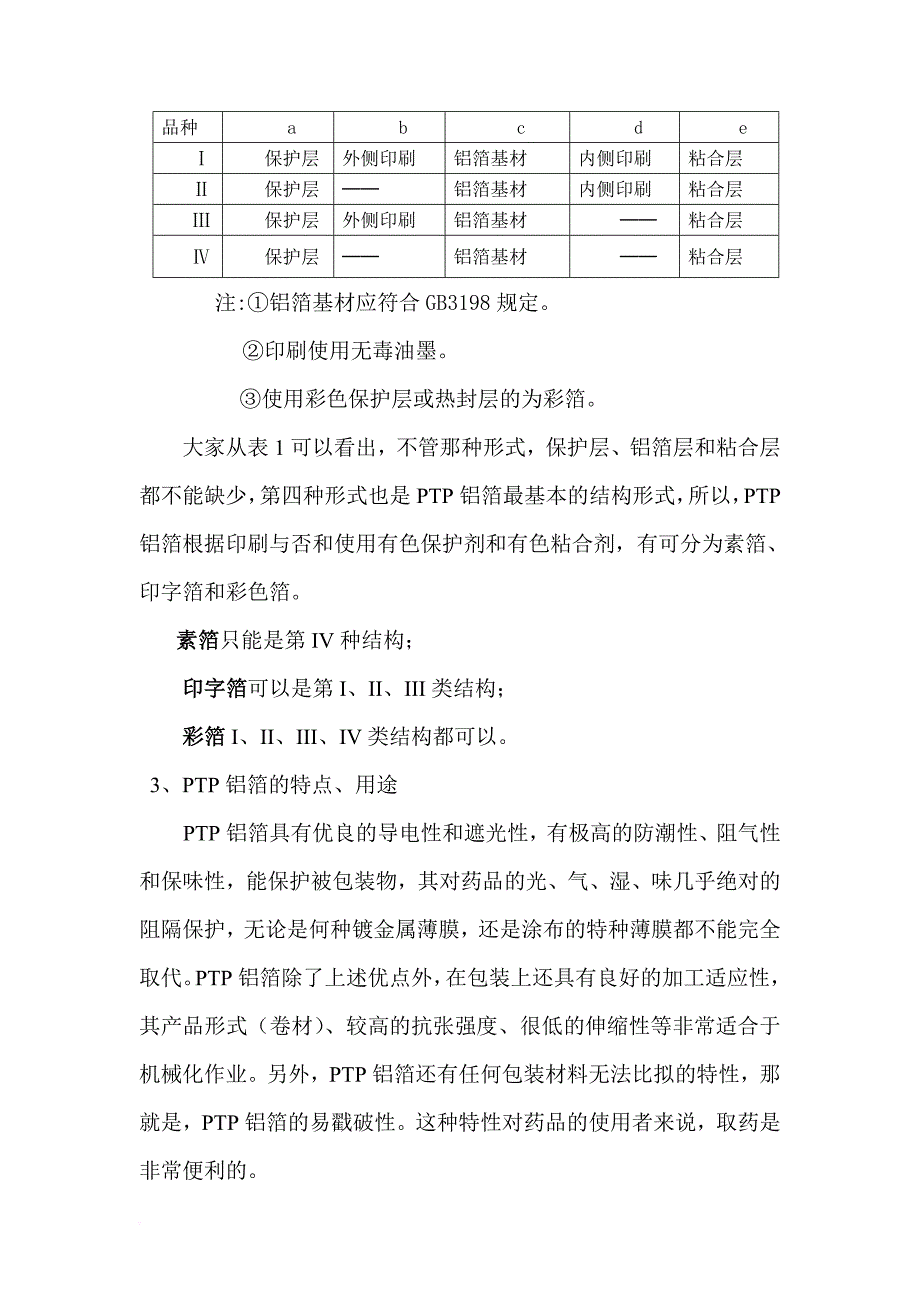 ptp产品有关知识.doc_第2页