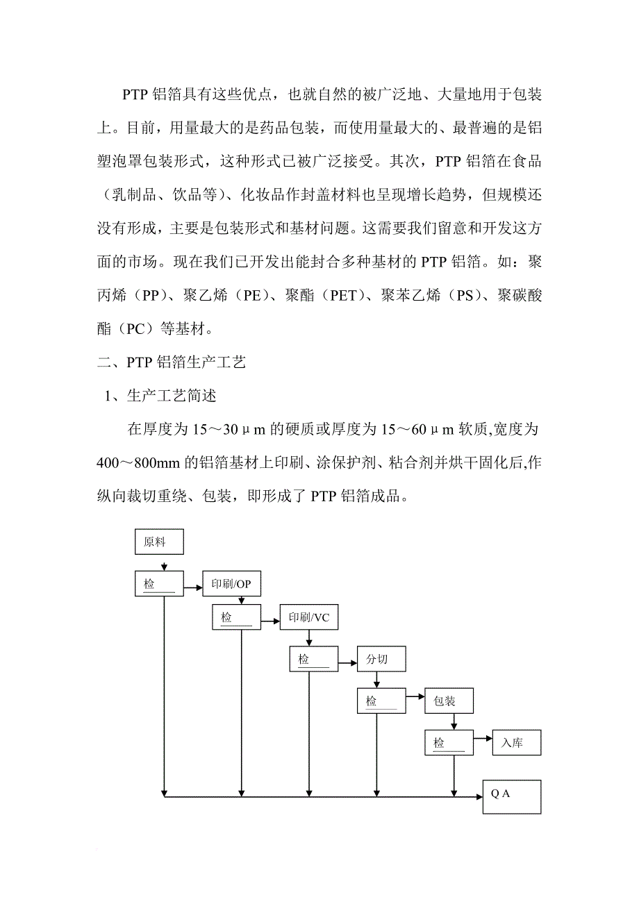 ptp产品有关知识.doc_第3页