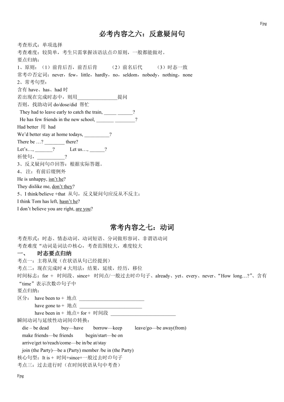 广州英语中考考点_第3页