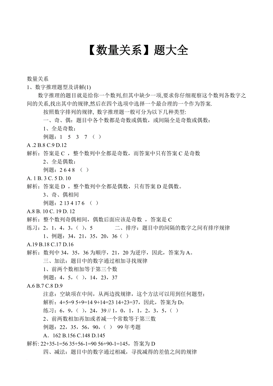 【数量关系】题大全_第1页