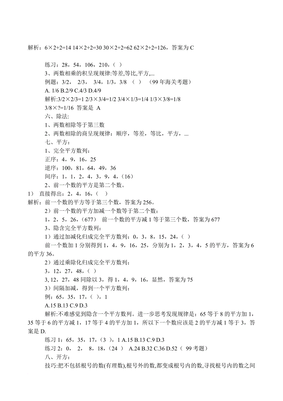 【数量关系】题大全_第3页