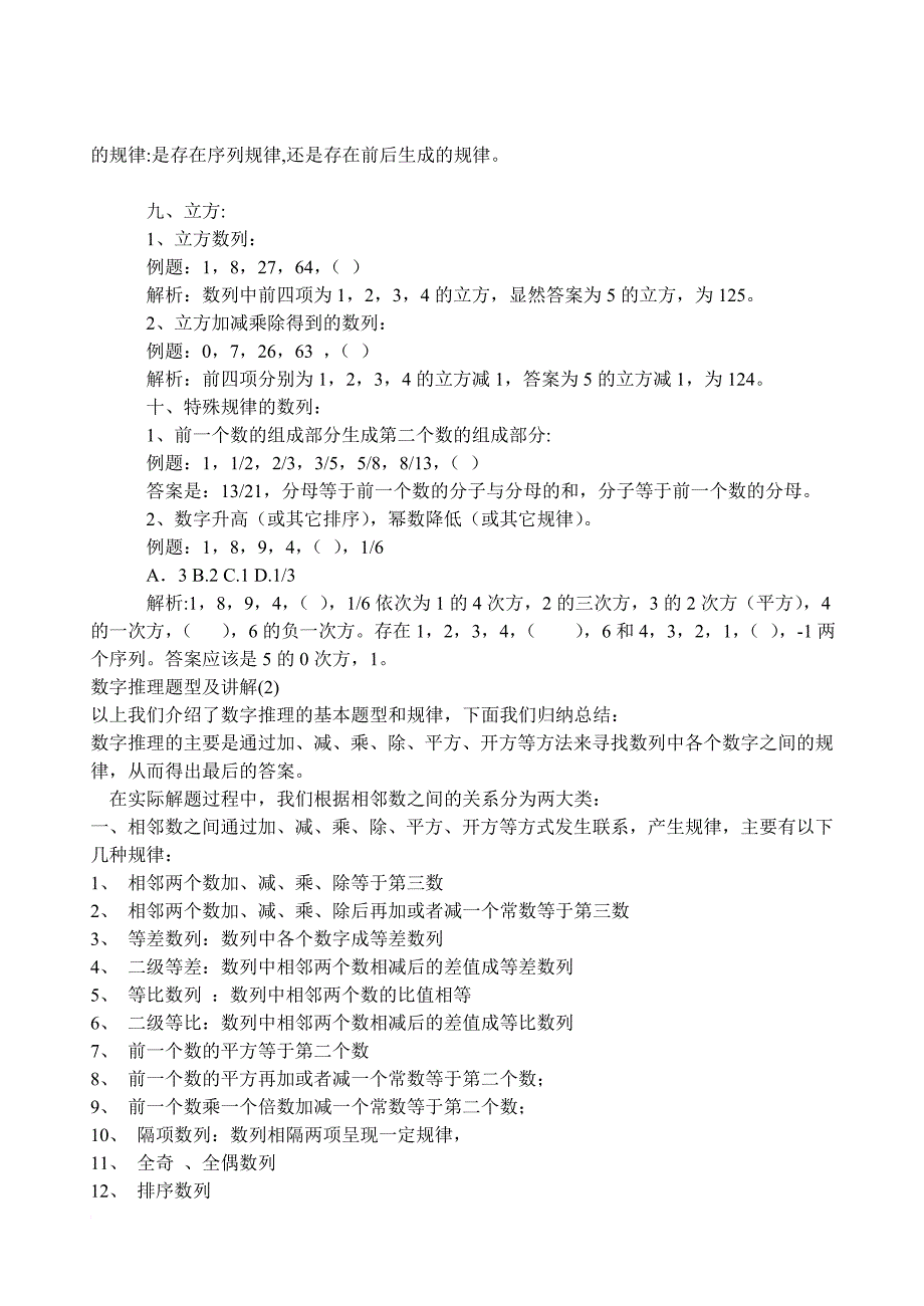 【数量关系】题大全_第4页