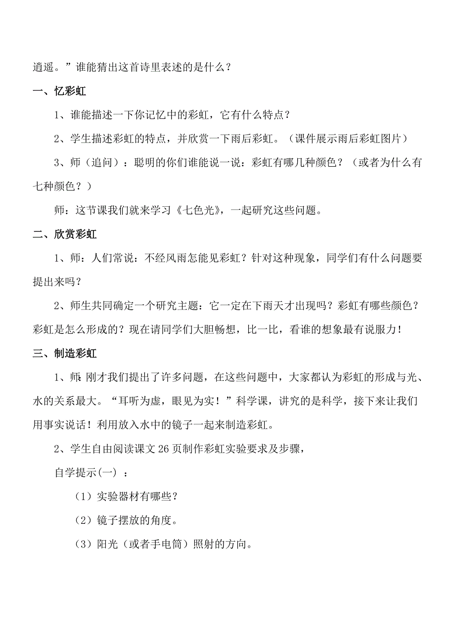 五年级上册科学教案2.4七色光苏教版(1)_第2页