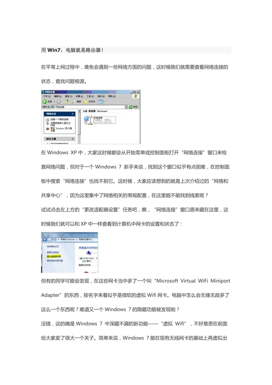 win7系统设置成无线路由的方法.doc_第1页