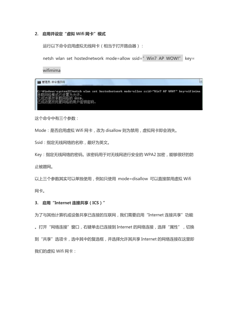 win7系统设置成无线路由的方法.doc_第3页