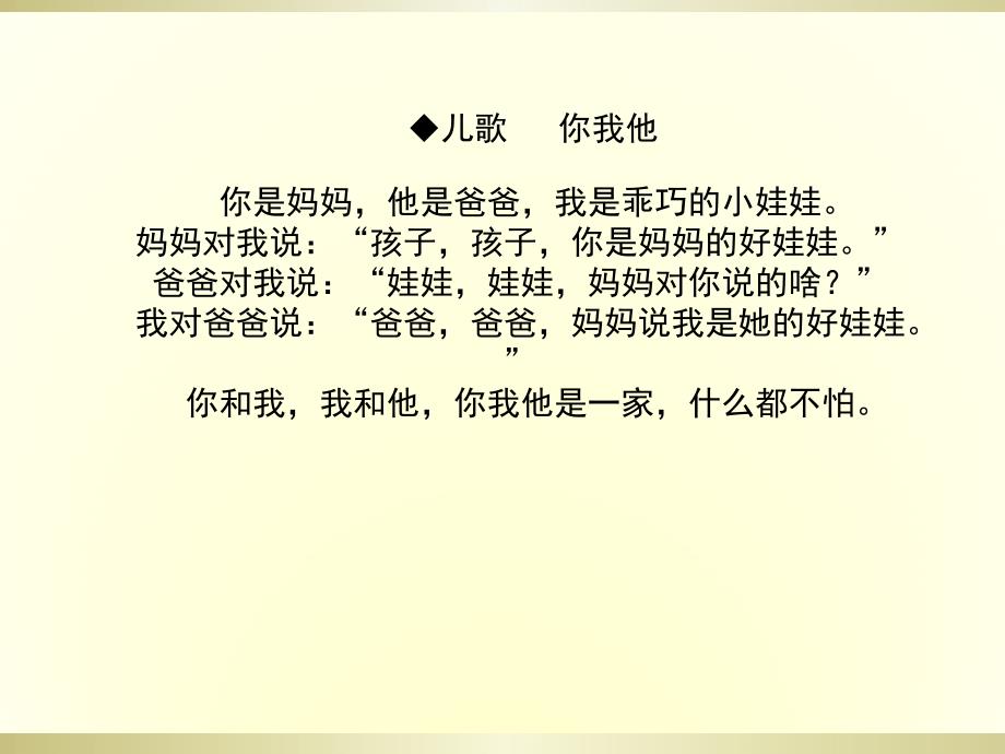 识字一《天地人》ppt课件13页)资料_第1页