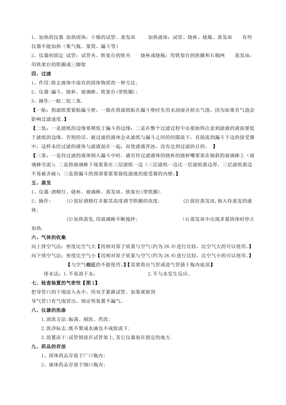 常用的化学仪器及名称图整理资料资料_第4页