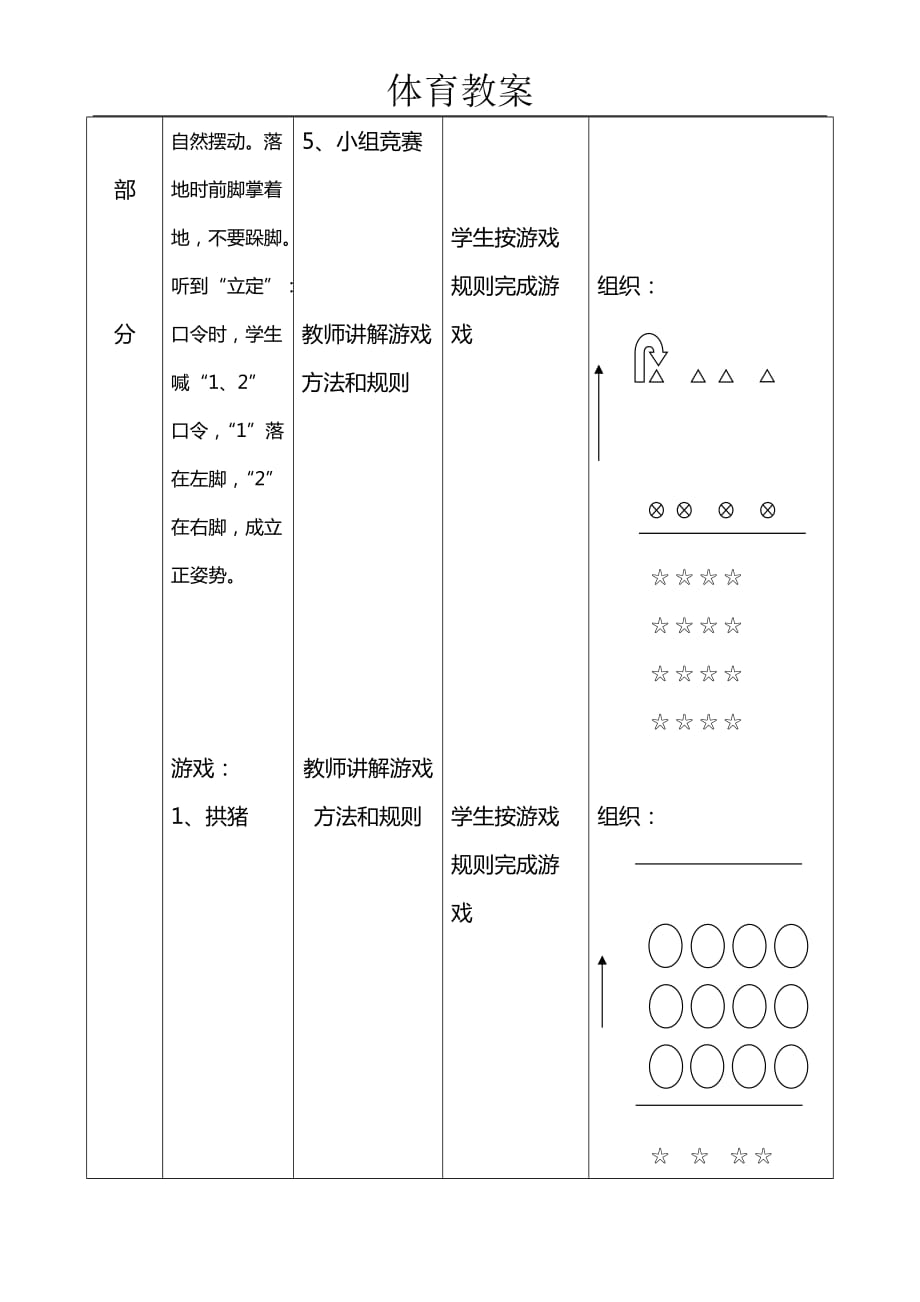 三年级体育教案-原地踏步走及立定 全国通用_第3页