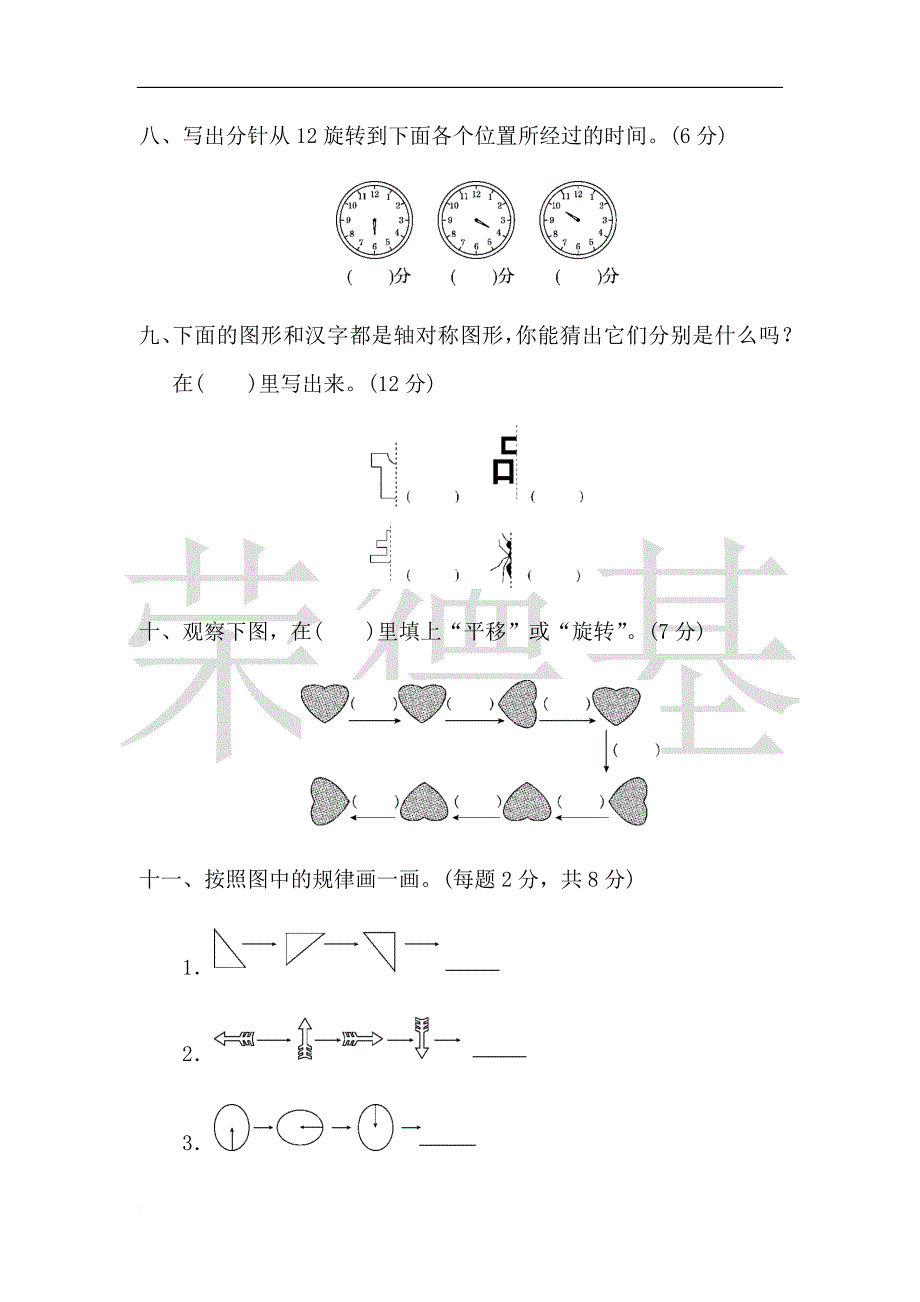 【人教部编版】小学数学二年级下册第三单元过关检测卷_第4页